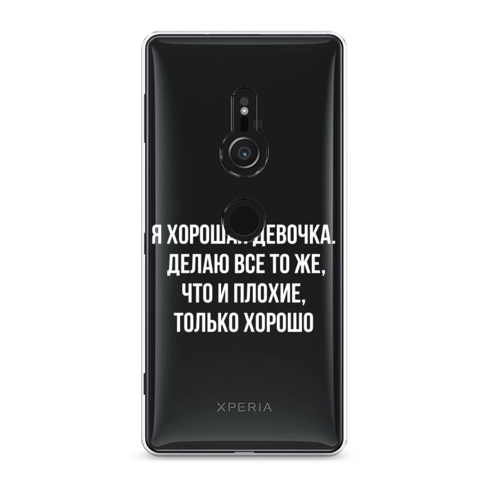 

Чехол для Sony Xperia XZ2 "Хорошая девочка", Серебристый, 52850-6