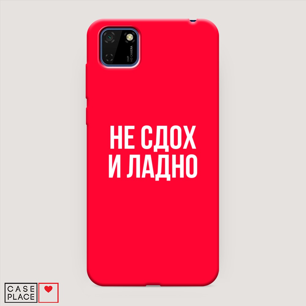 

Чехол Awog на Honor 9S/Huawei Y5p "Не сдох и ладно", Разноцветный, 6103753-1