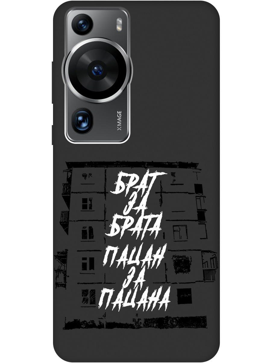 

Чехол на Huawei P60 Pro силиконовый матовый Soft Touch с принтом "Brother for Brother", Белый;черный, 20001448