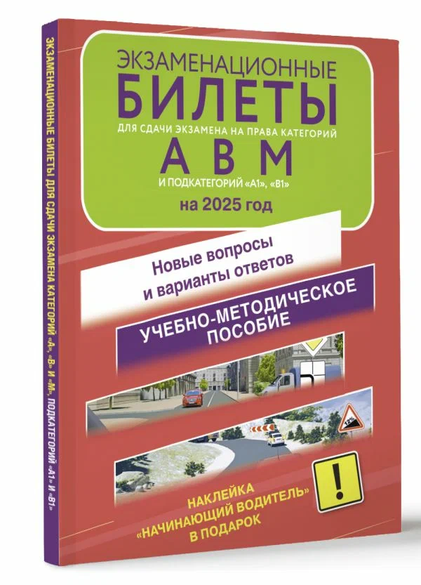 

Экзаменационные билеты для сдачи экзамена на права, ПДД