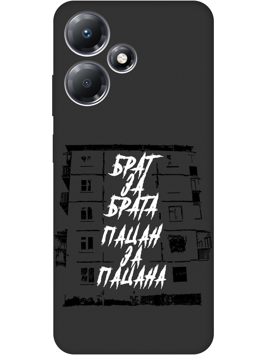 

Чехол на Infinix Hot 30 Play матовый "Brother for Brother", Белый;черный, 20000054