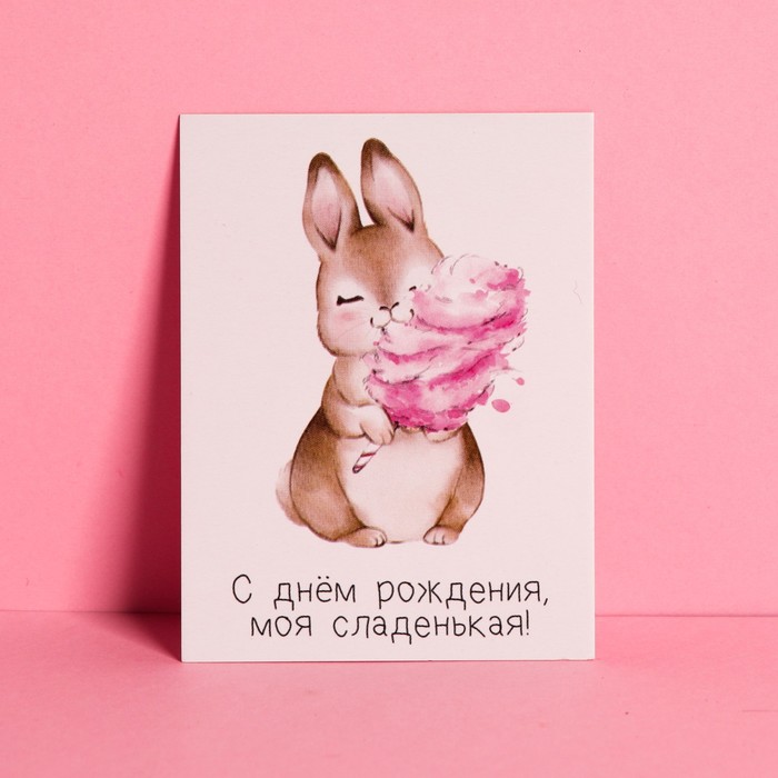 

Открытка-комплимент «Моей сладенькой», 6 x 8 см (20 шт.), Белый;коричневый;розовый