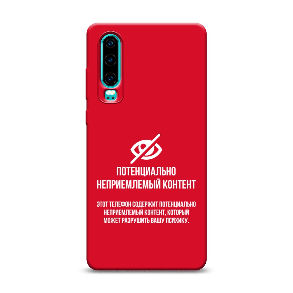 

Чехол Awog на Huawei P30 "Неприемлемый контент", Разноцветный, 68553-1