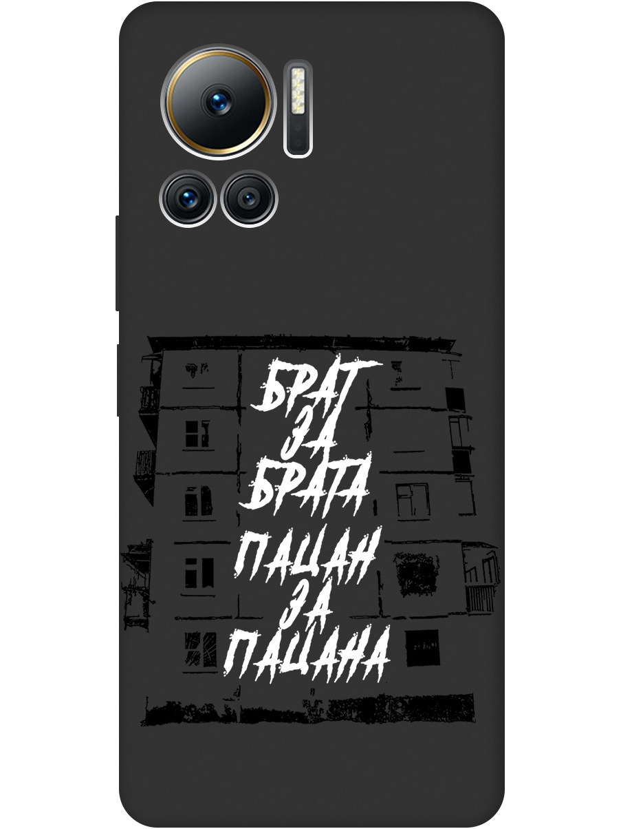 

Чехол на Infinix Note 12 VIP матовый "Brother for Brother", Белый;черный, 20000153