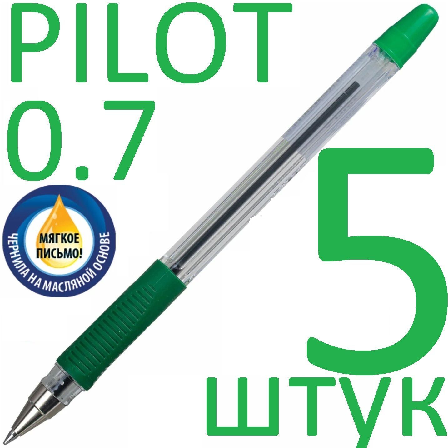 Ручка шариковая Pilot зеленая, BPS-GP-F-G, 0,7 мм, 5 шт