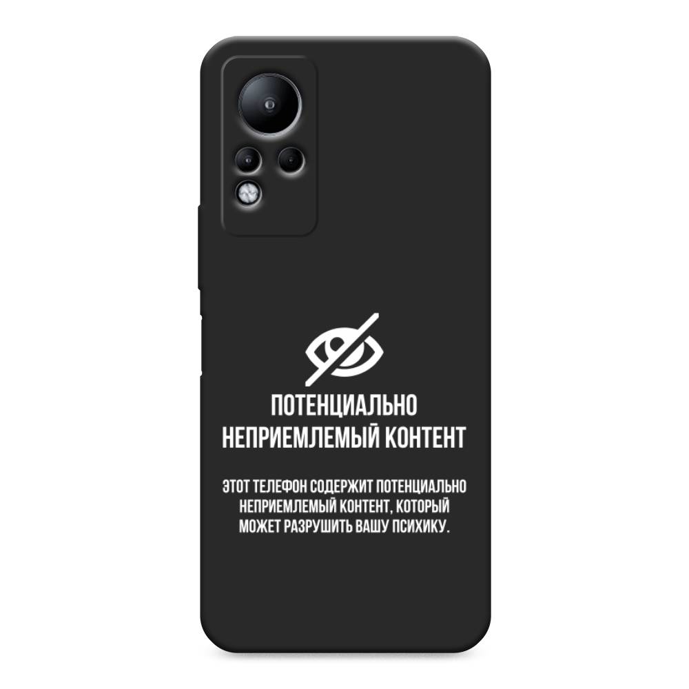 

Чехол Awog на Infinix Note 11/12 G88 "Неприемлемый контент", Разноцветный, 3100452-1