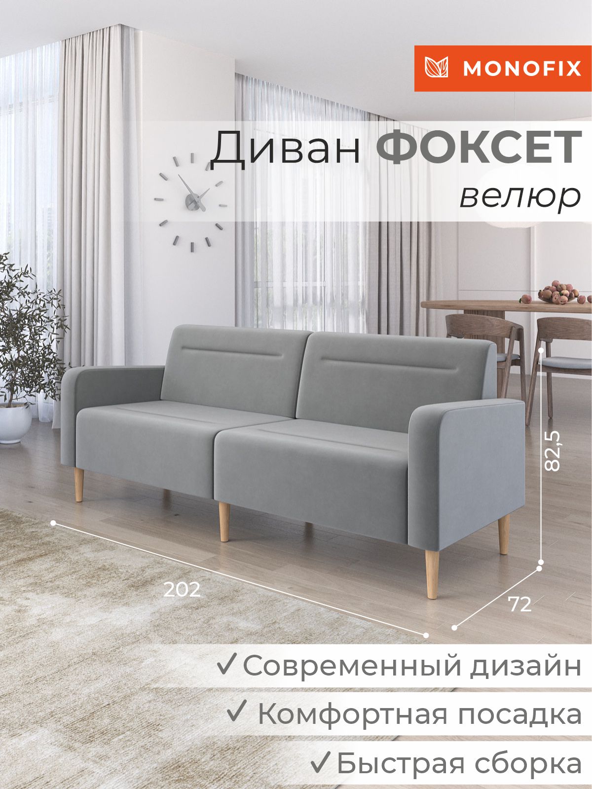 Диван офисный MONOFIX ФОКСЕТ 200 см велюр светло-серый 37688₽