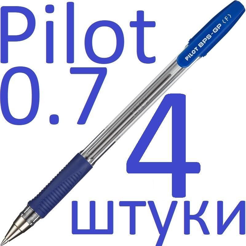 Ручка шариковая Pilot синяя, BPS-GP-F-L, 0,7 мм, 4 шт