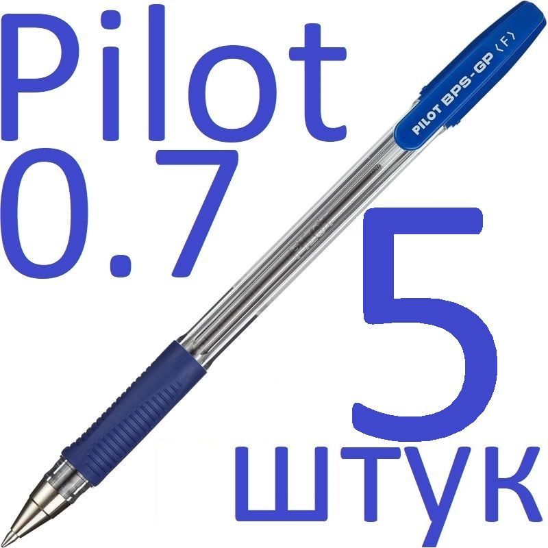 Ручка шариковая Pilot синяя, BPS-GP-F-L, 0,7 мм, 5 шт