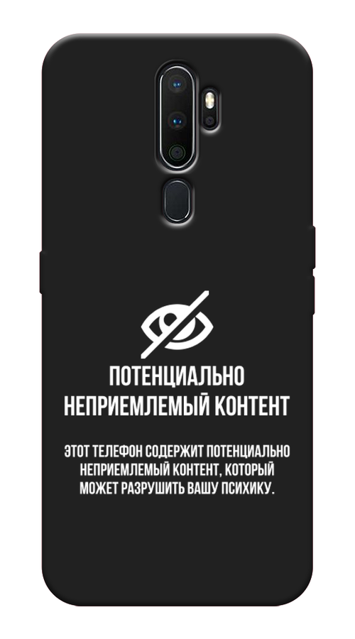 

Чехол Awog на Oppo A5/A9 2020 "Неприемлемый контент", Разноцветный, 251352-1