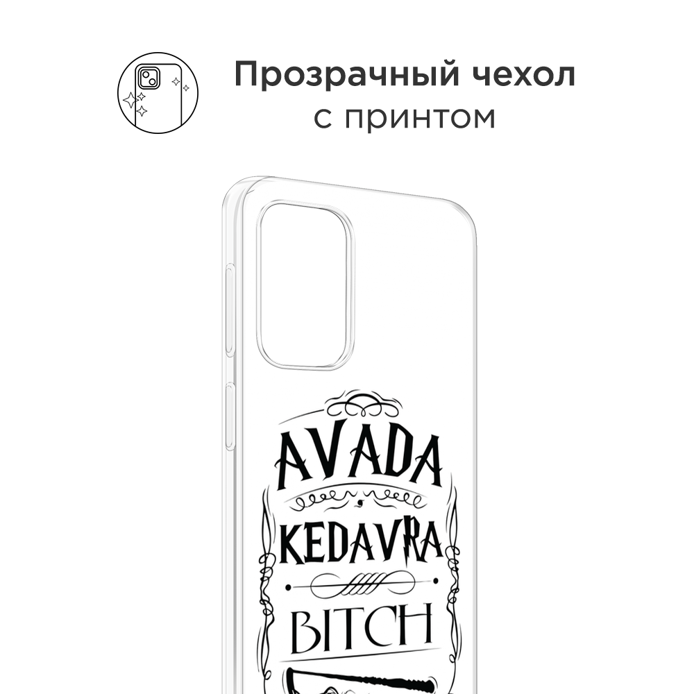 

Чехол на Oppo Find N3 Flip "Avada kedavra bitch", Белый;серый;черный, 2517250-1