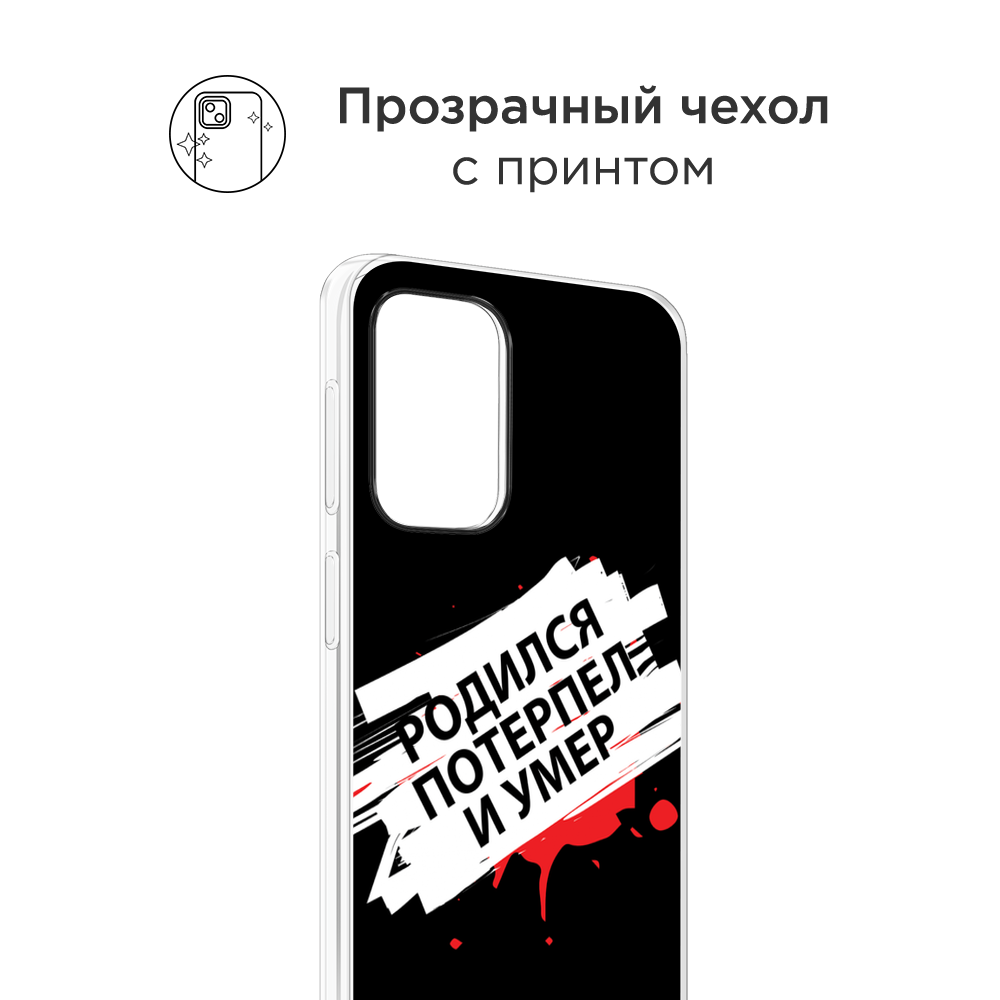 

Чехол на Oppo Find N3 Flip "Родился потерпел и умер", Белый;красный;черный, 2517250-1