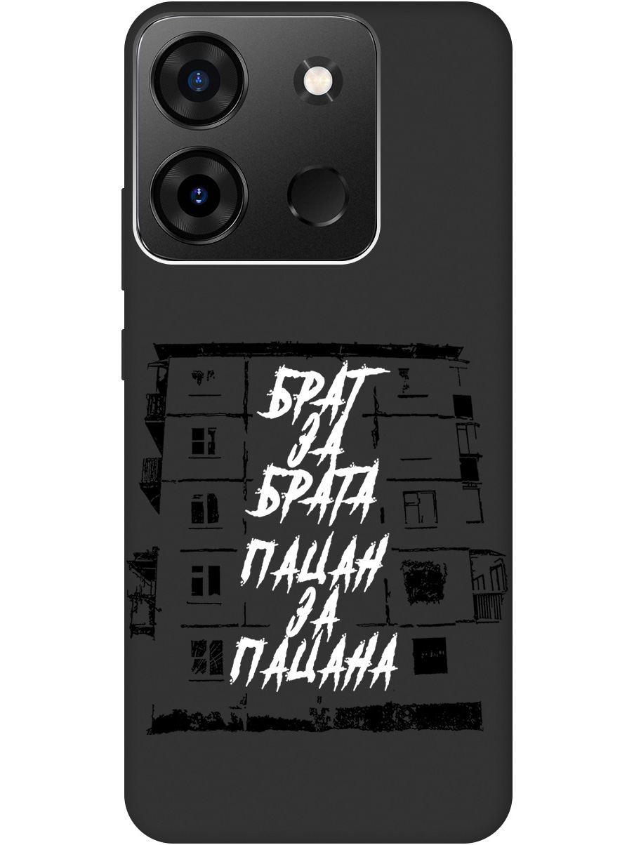 

Чехол на Infinix Smart 7 Plus матовый "Brother for Brother", Белый;черный, 20000074