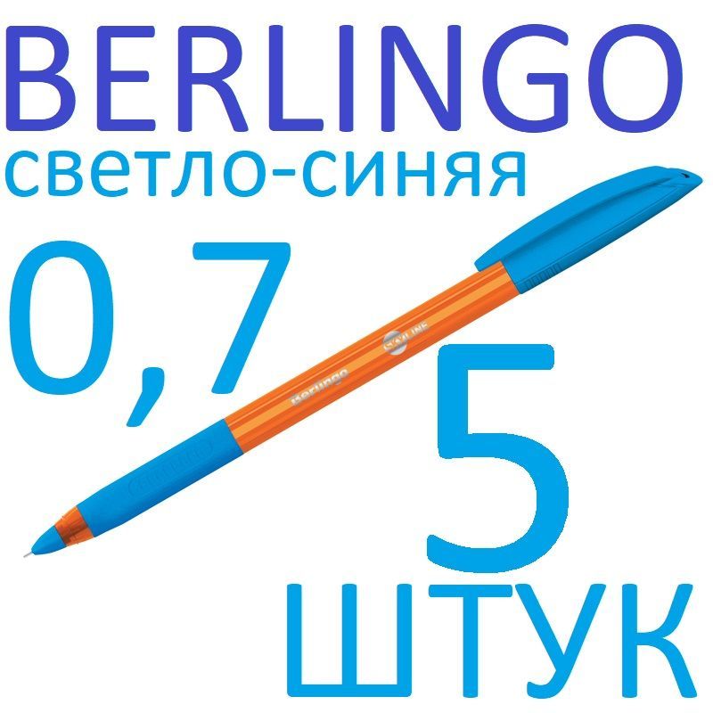 Ручка шариковая Berlingo голубая, Skyline, 0,7 мм, 5 штук