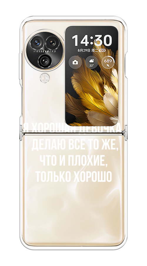 

Чехол на Oppo Find N3 Flip "Хорошая девочка", Серебристый, 2517250-1