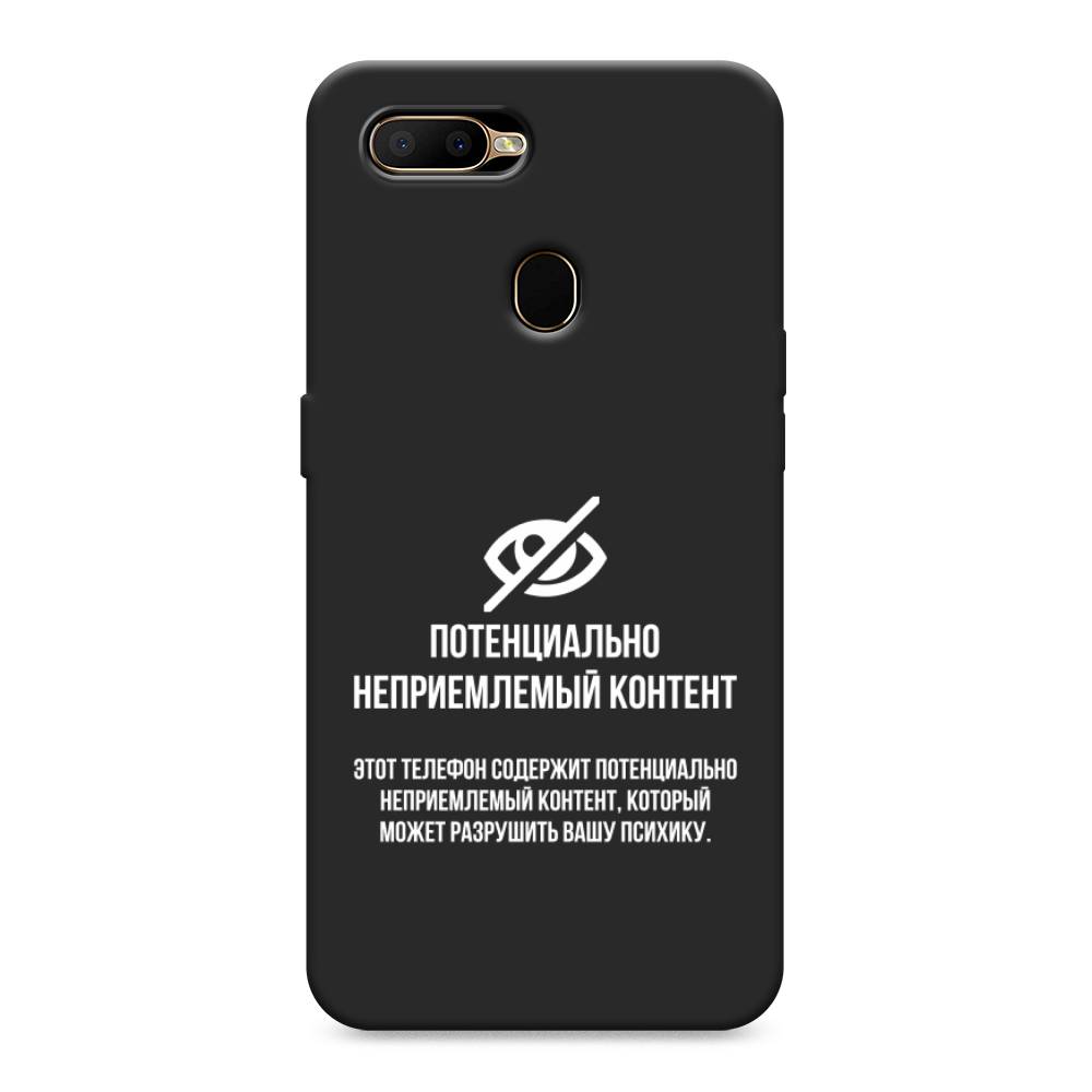 

Чехол Awog на Oppo A5s "Неприемлемый контент", Разноцветный, 252352-1