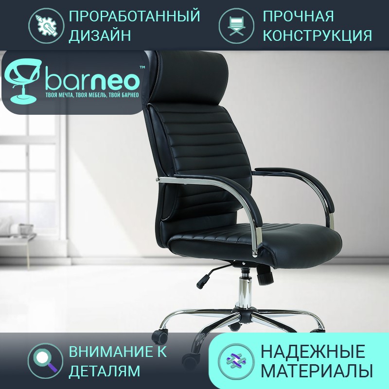 Кресло офисное Barneo K-8010 95973V1, экокожа хром, 1 шт