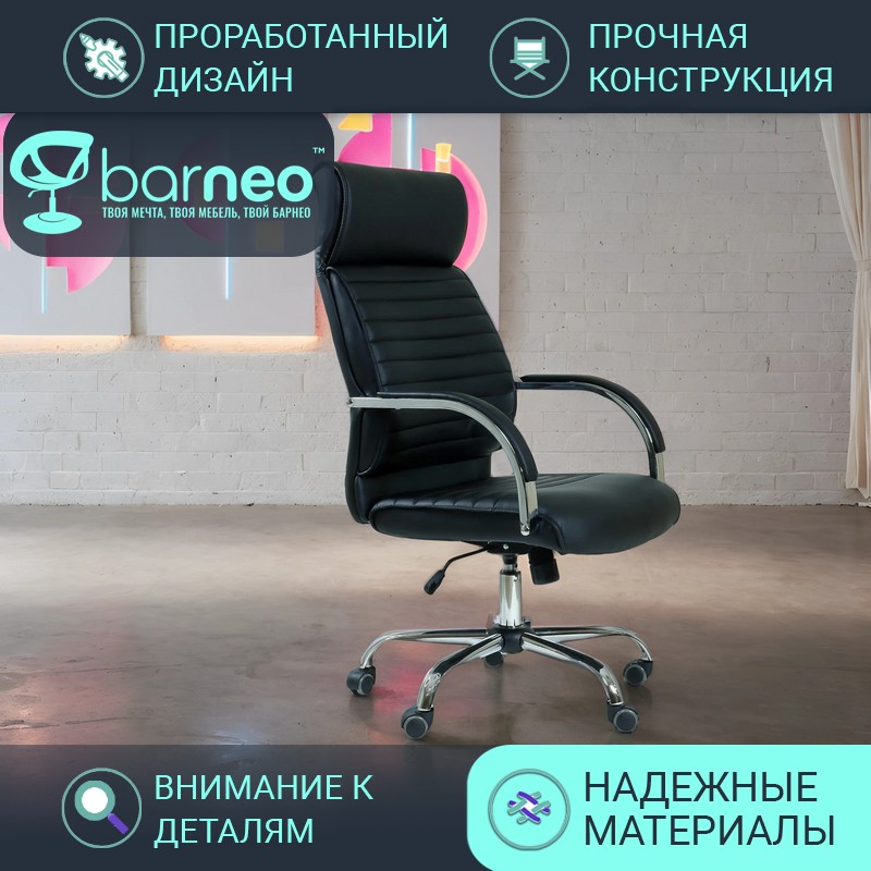 Кресло офисное BarneoPro K-8010 95973V1, экокожа хром, 1 шт