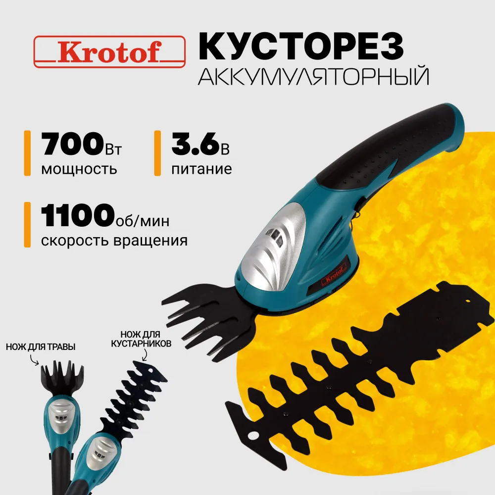 Кусторез Krotof CGT1