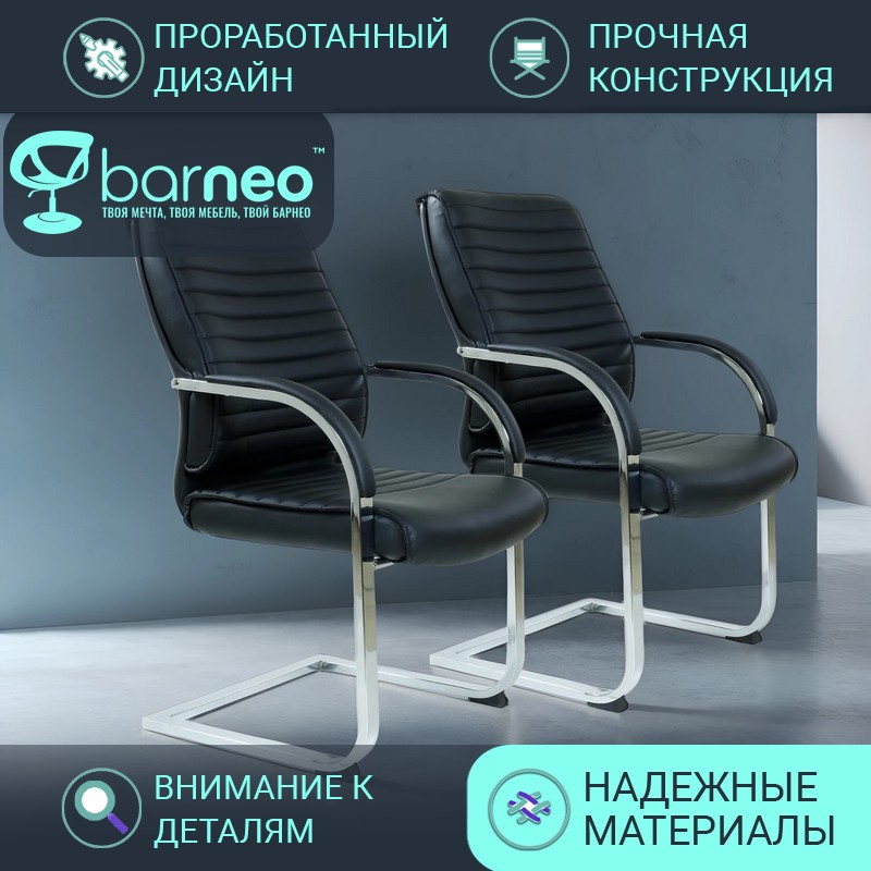 Стул-кресло офисное BarneoPro K-8010L 95980V2, черный, экокожа хром, комплект 2 шт