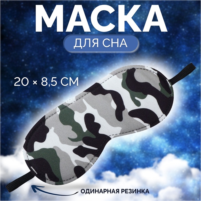 Маска для сна ONLITOP 4290475 разноцветная