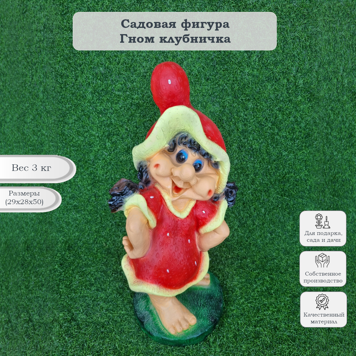 Садовая фигура Туласад Гном клубничка ФР-00000154