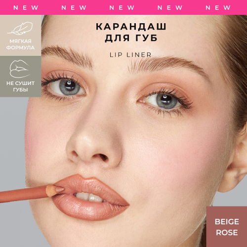 Карандаш Для Губ Pusy Beige Rose Контурный 4 Г 1 Шт