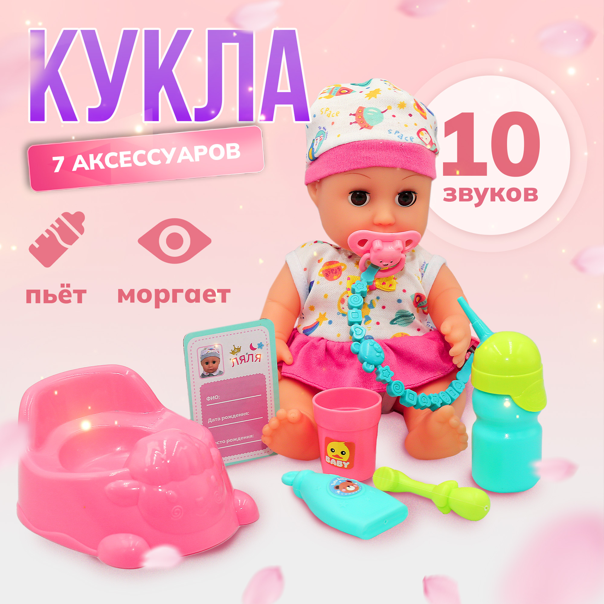 

Пупс Quantum Mechanix с озвучкой с набором аксессуаров 30 см