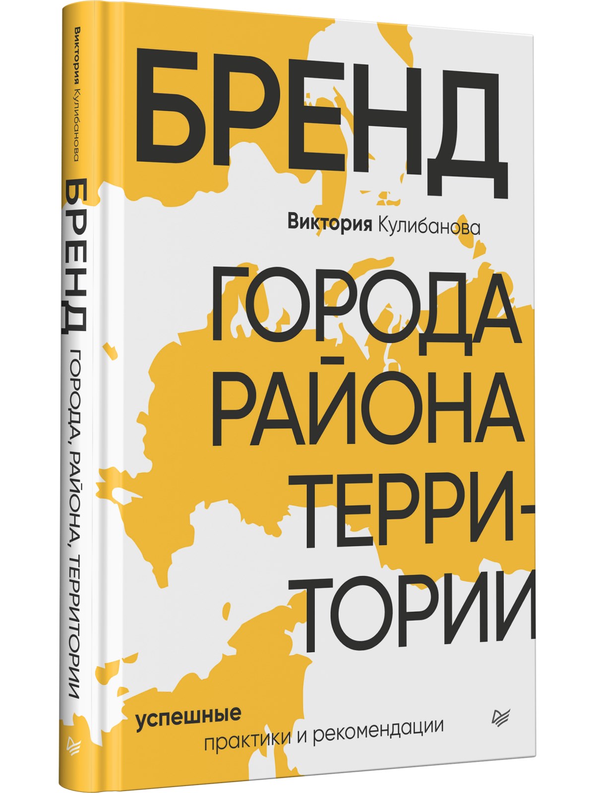 

Бренд города района территории успешные практики и рекомендации