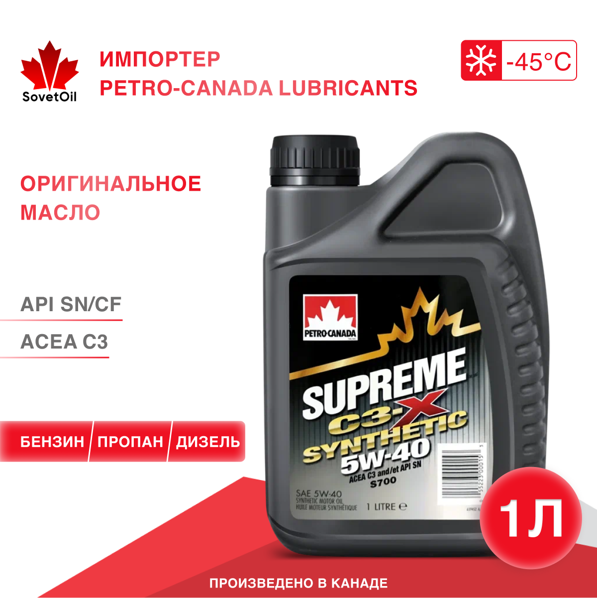 

Моторное масло PETRO-CANADA SUPREME C3-X SYNTHETIC 5W-40 1L, ACEA C3, бензин, дизель, газ, SUPREME C3-X SYNTHETIC 5W-40 1L