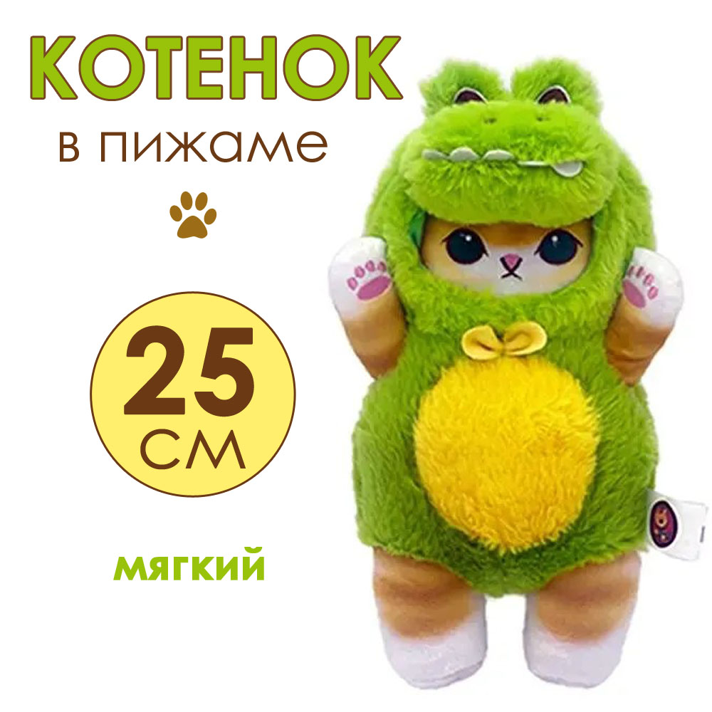 Мягкая игрушка BashExpo котенок в пижаме дракончика 25см 670₽