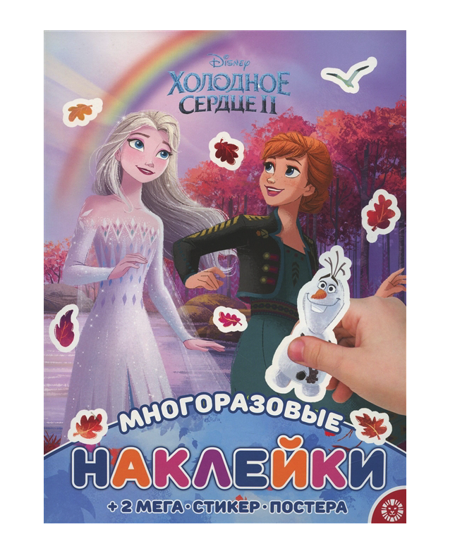 

Развивающая книжка с многоразовыми наклейками Холодное сердце МНП N 2115