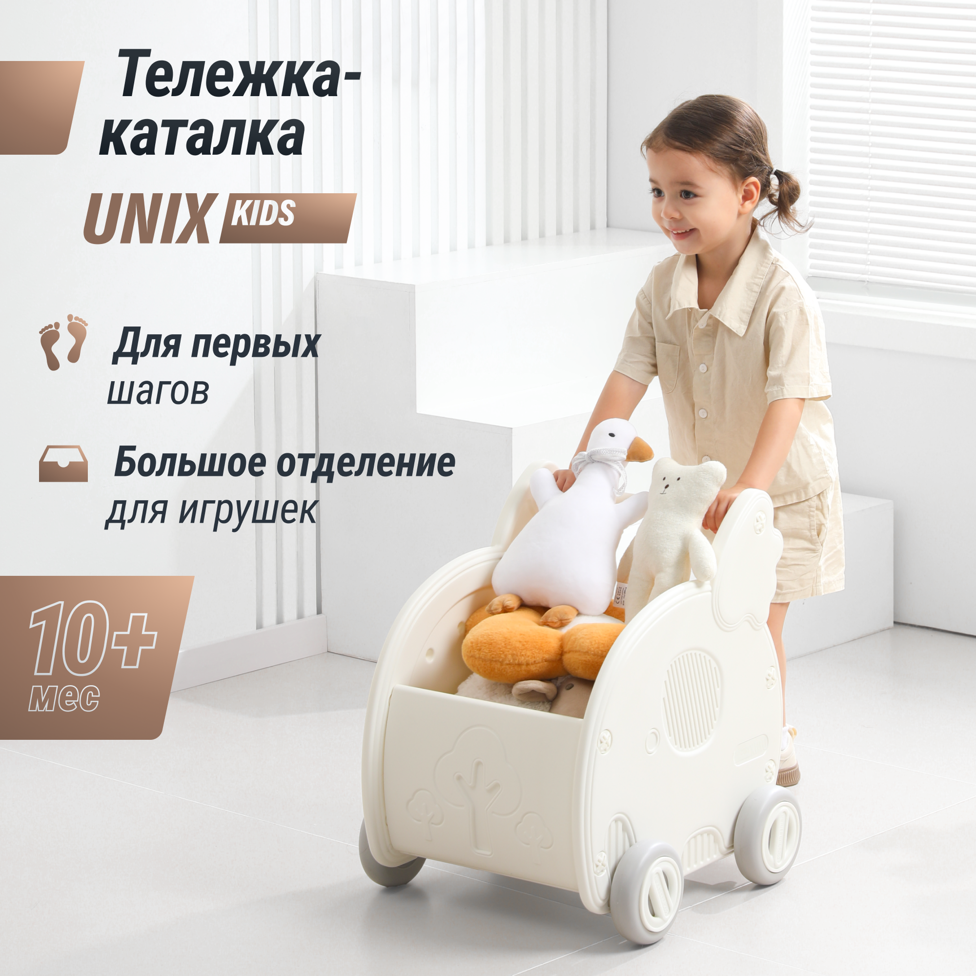 Тележка UNIX Kids Elephant White