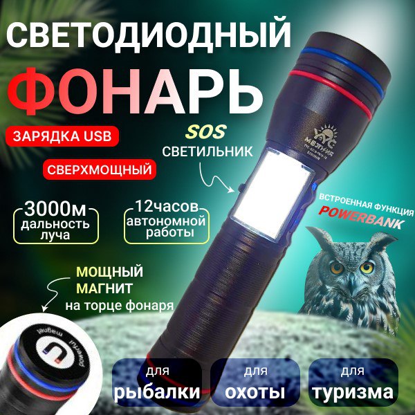 Фонарь ручной светодиодный YYC-6310-PM10-TG
