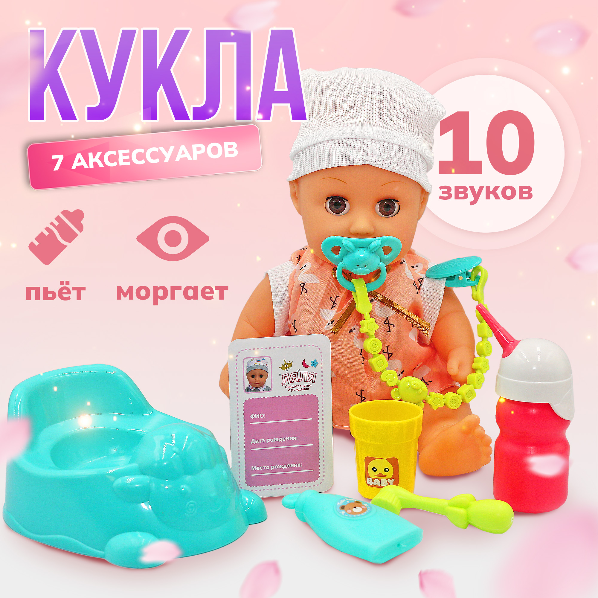 

Пупс Quantum Mechanix с озвучкой с набором аксессуаров 30 см