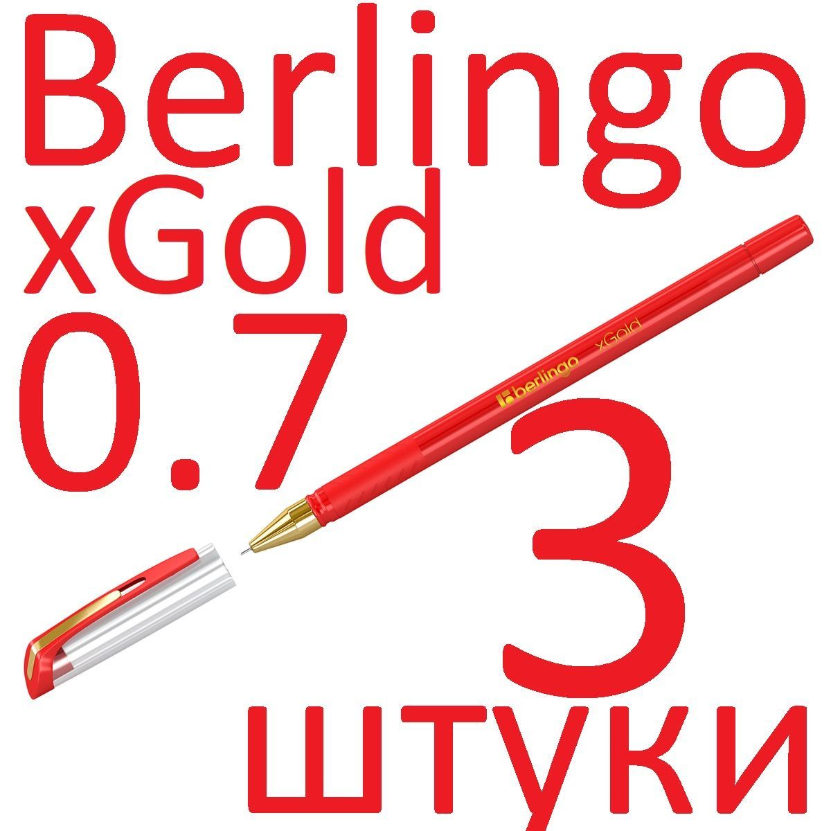 Ручка шариковая Berlingo xGold красная 07 мм 3 шт 379₽