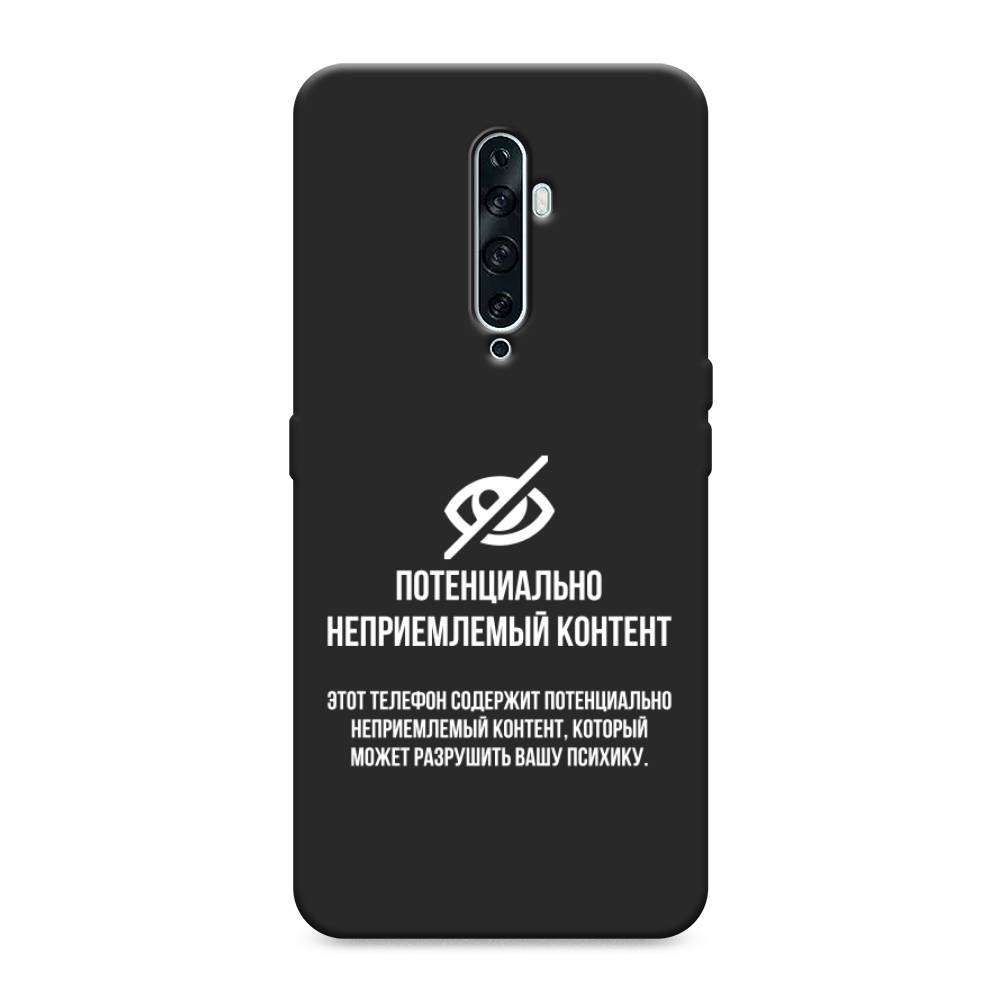 

Чехол Awog на Oppo Reno 2Z "Неприемлемый контент", Разноцветный, 251852-1
