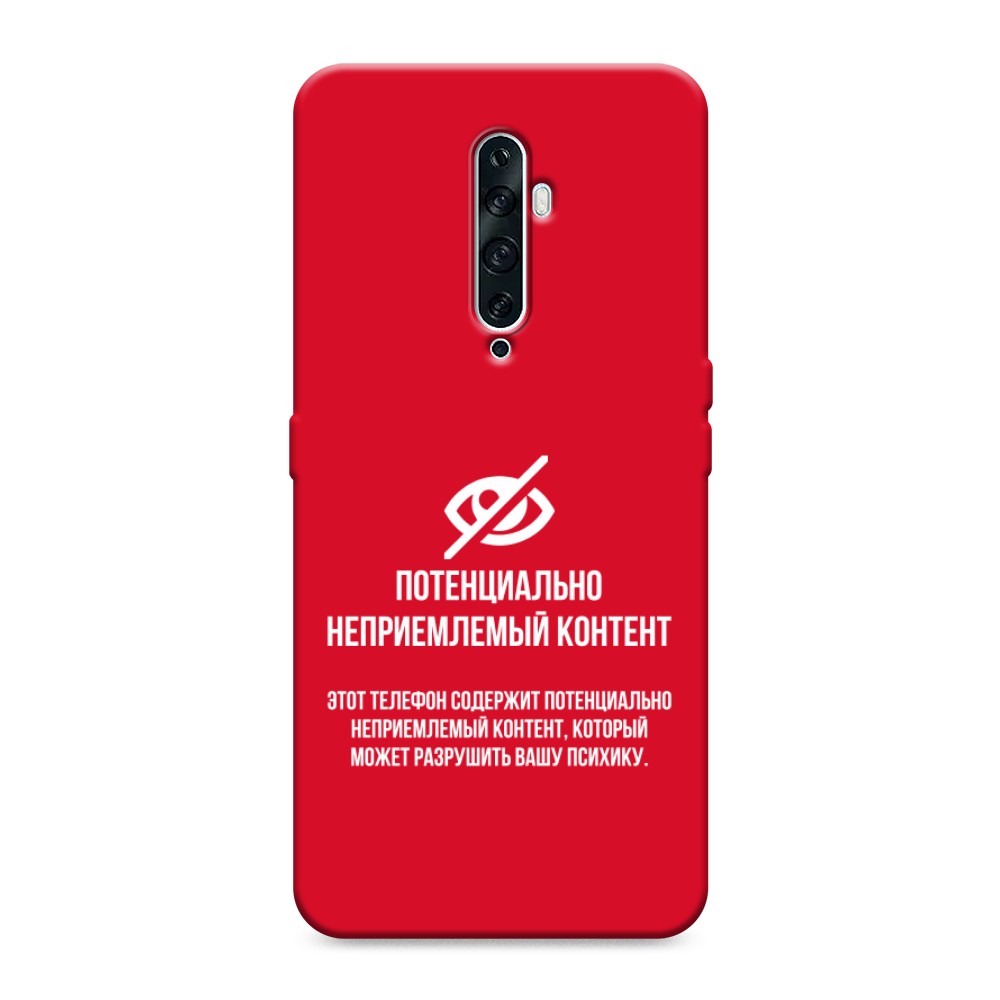 

Чехол Awog на Oppo Reno 2Z "Неприемлемый контент", Разноцветный, 251853-1