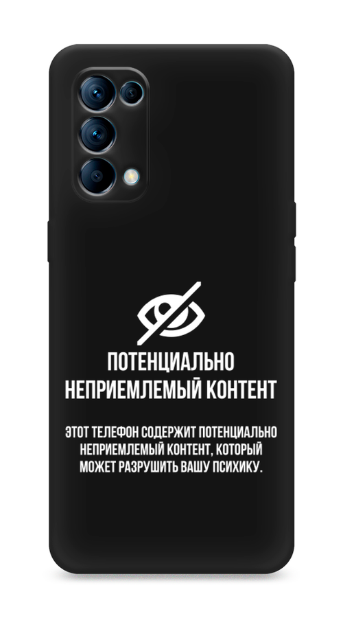 

Чехол Awog на Oppo Reno 5 "Неприемлемый контент", Разноцветный, 255252-1