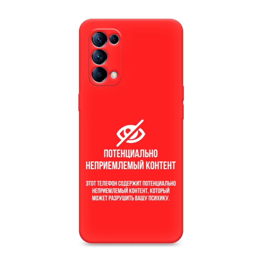 

Чехол Awog на Oppo Reno 5 "Неприемлемый контент", Разноцветный, 255253-1