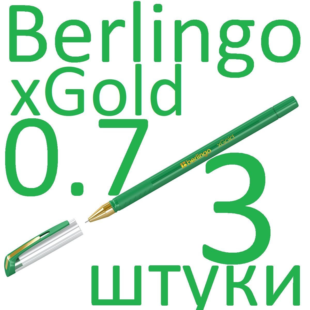 Ручка шариковая Berlingo xGold зеленая 07 мм 3 шт 379₽