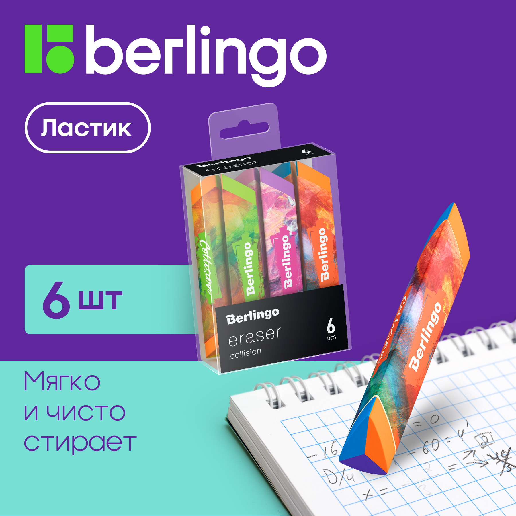 Ластик Berlingo Collision, 6шт, треугольный, скошенный, 80х15х15мм