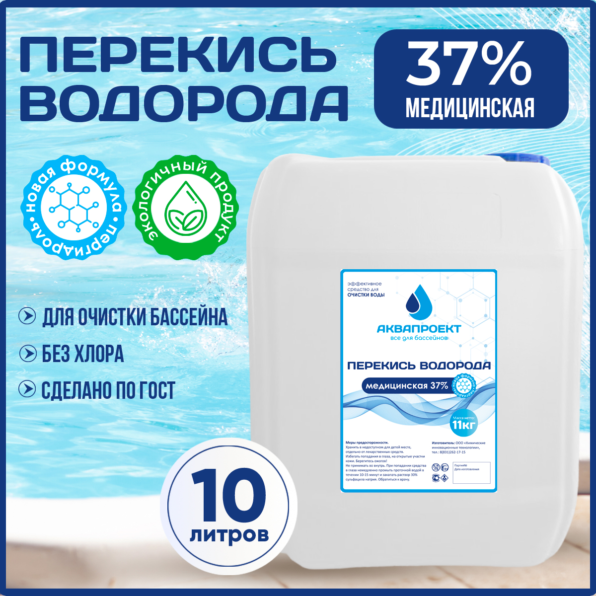 Перекись водорода 37% ХИТ  PV10L 10л