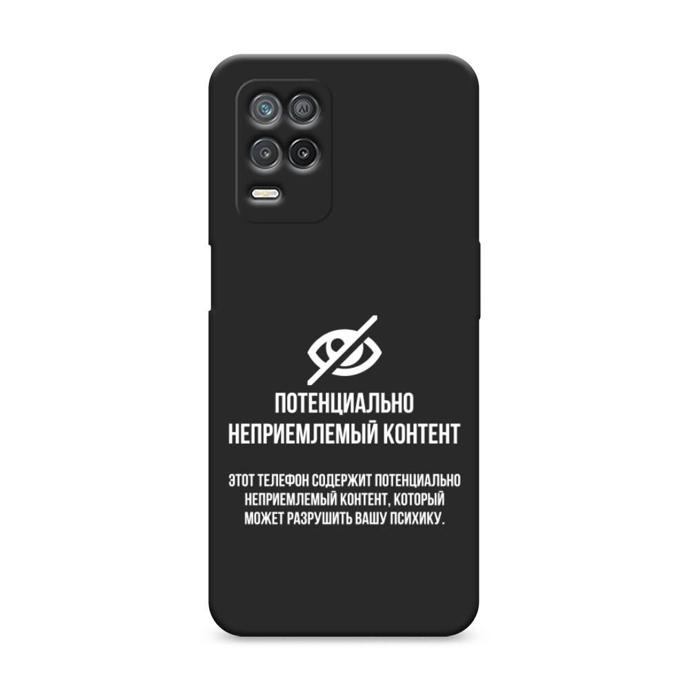 

Чехол Awog на Realme 8 5G/Narzo 30 5G "Неприемлемый контент", Разноцветный, 257052-1