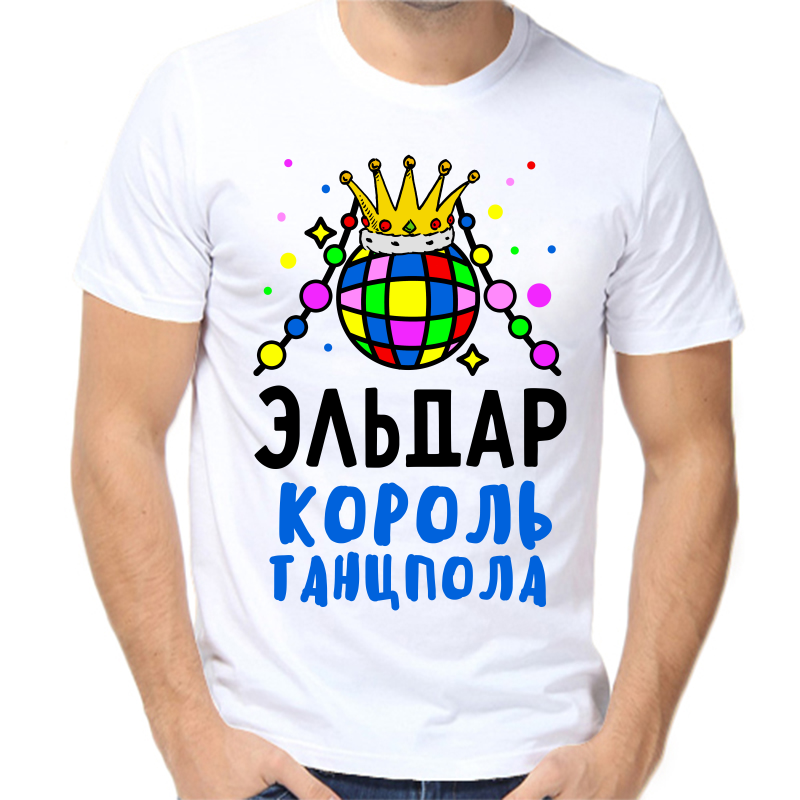 

Футболка мужская белая 48 р-р Эльдар король танцпола, Белый, fm_eldar_korol_tancpola