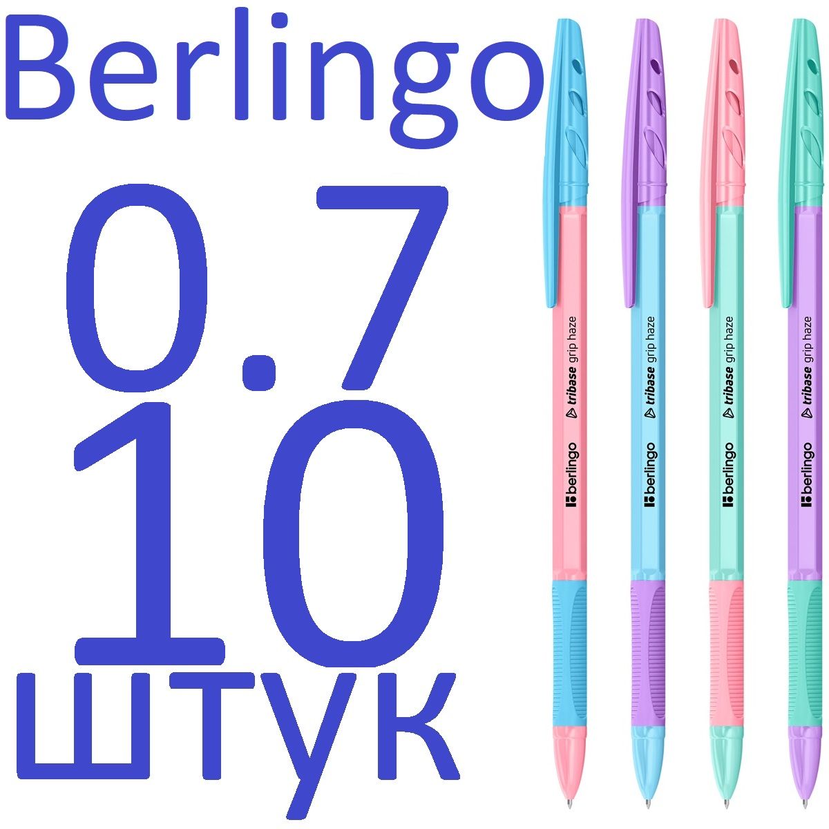 Ручка шариковая Berlingo синяя Tribase grip haze 07 мм 10 штук 369₽