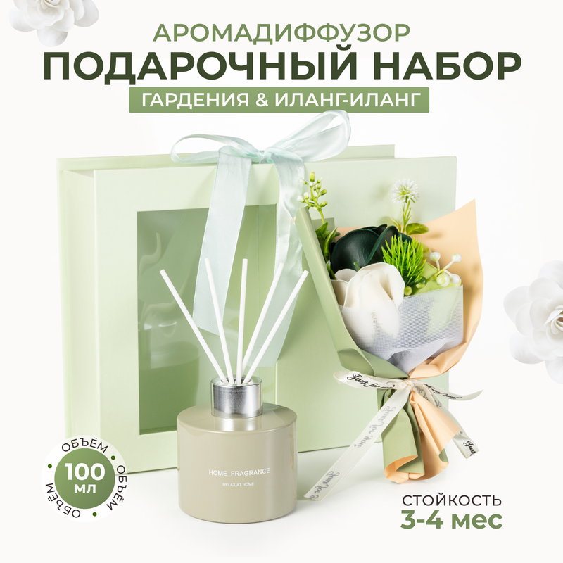 

Ароматический набор с диффузором и цветком