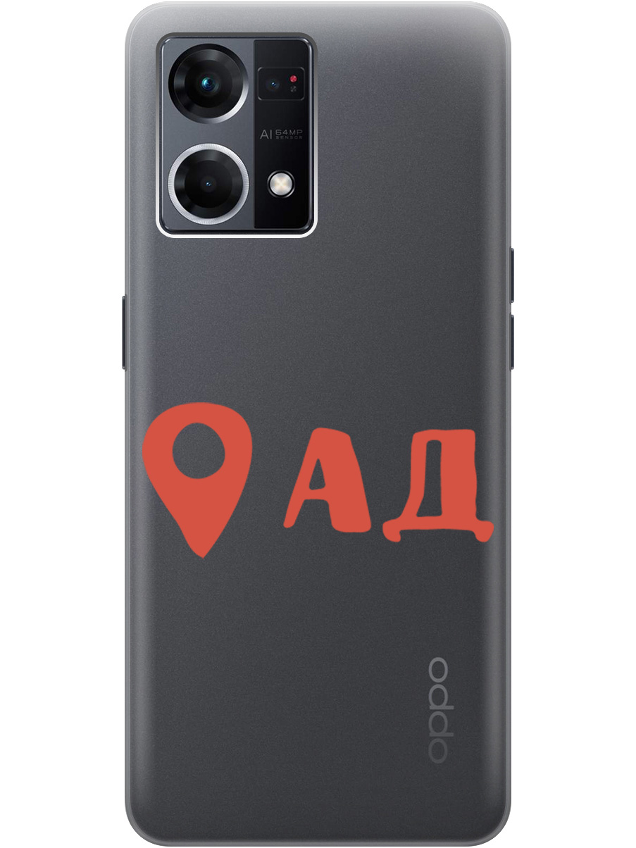 

Чехол на OPPO Reno7 силиконовый с принтом "Hell is here", Прозрачный;красный, 20000484