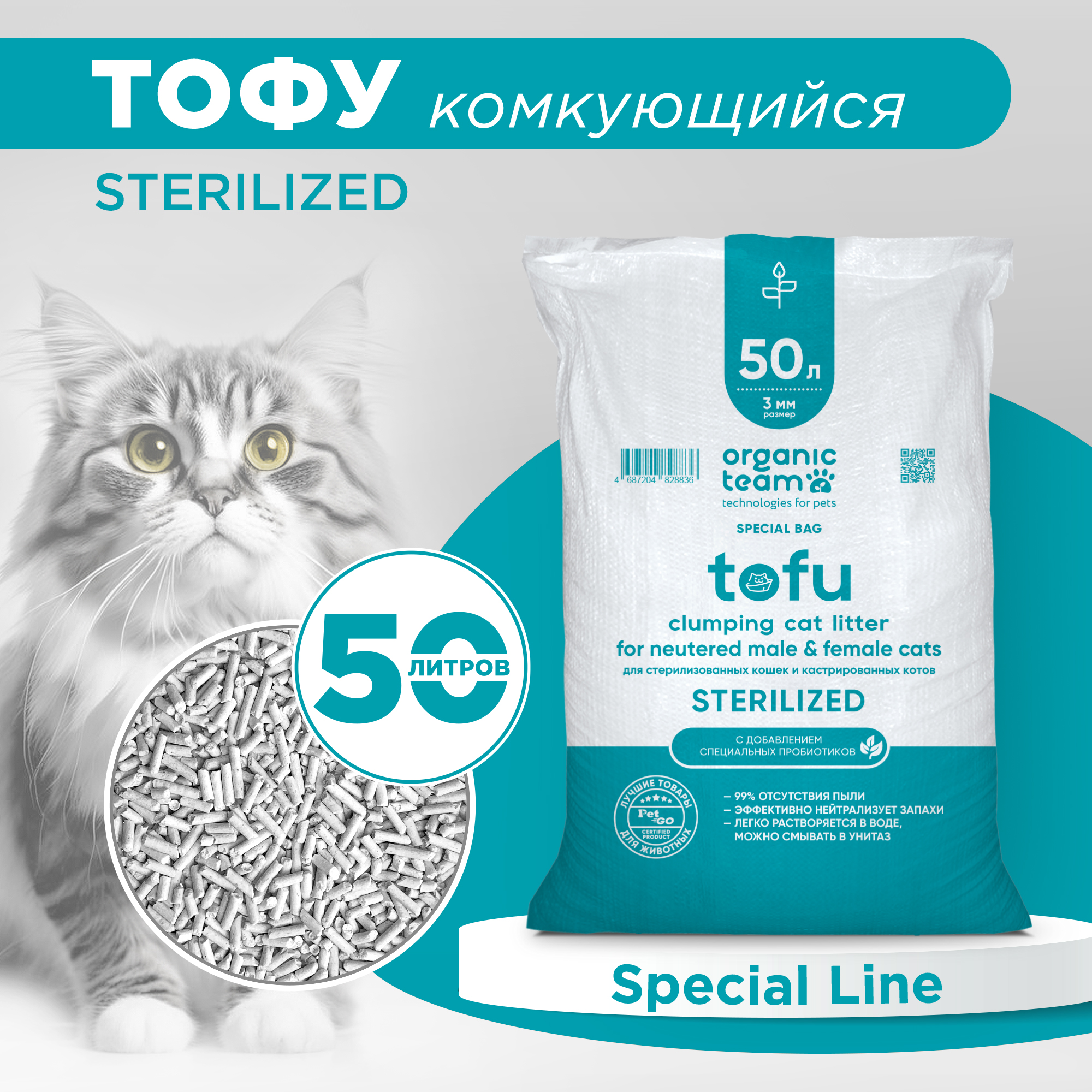 Комкующийся наполнитель Organic team Tofu Sterilized, соевый, 20 кг, 50 л