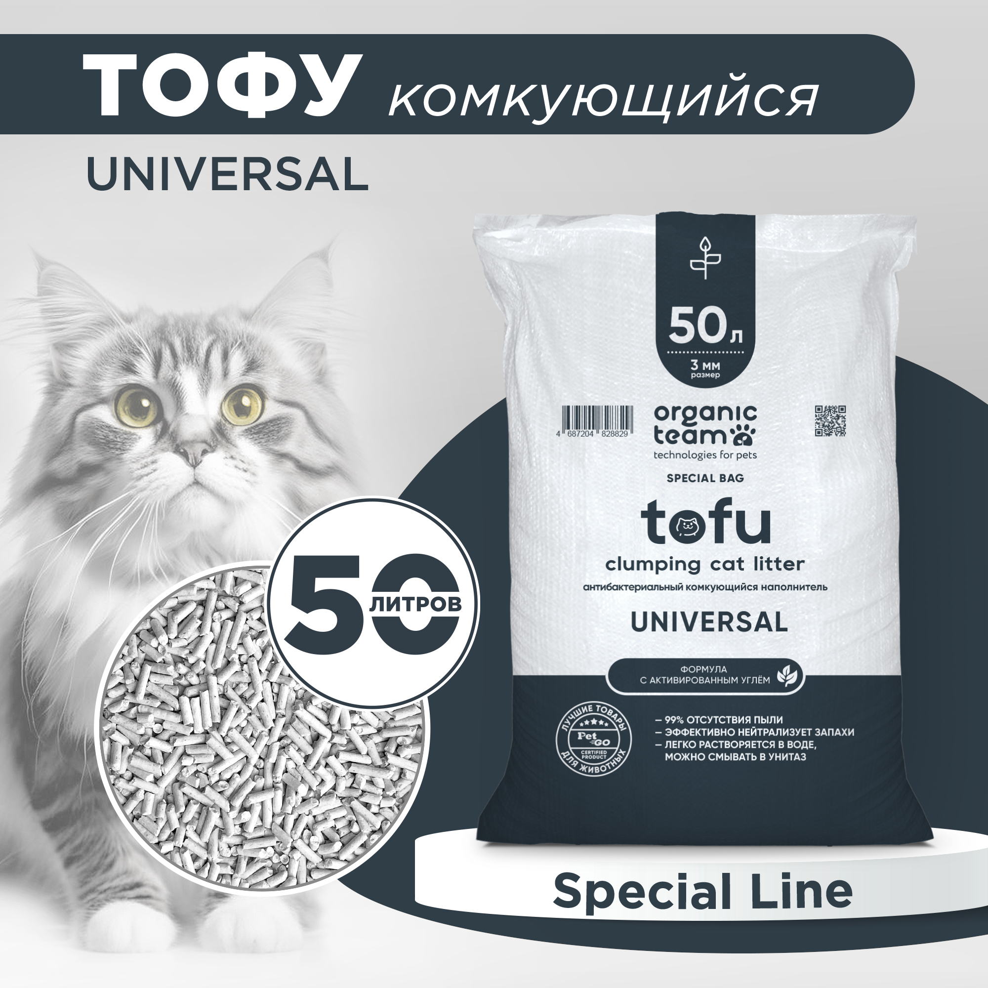 Комкующийся наполнитель Organic team Tofu Universal, соевый, 20 кг, 50 л